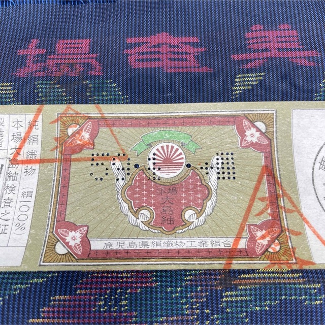 希少 逸品 本場大島紬 反物 絹100% 産地証明 奄美大島-