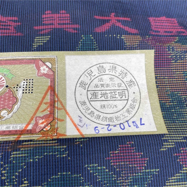 希少 逸品 本場大島紬 反物 絹100% 産地証明 奄美大島-