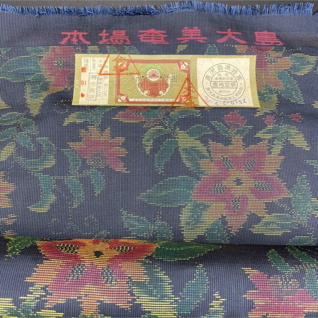 希少 逸品 本場大島紬 反物 絹100% 産地証明 奄美大島 - 生地/糸