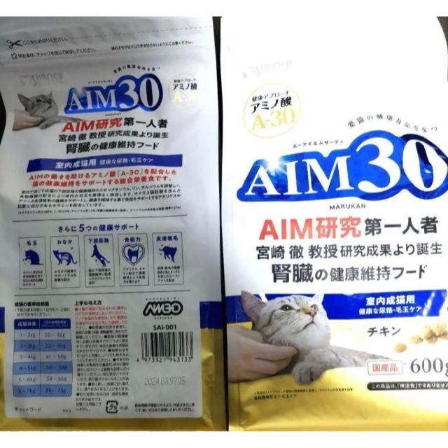 猫まっしぐら　サンライズ　AIM30　室内成猫用　チキン　600g 2袋 その他のペット用品(ペットフード)の商品写真