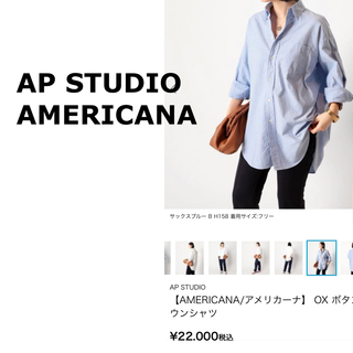アメリカーナ(AMERICANA)のAmericana AP Studio購入 OXボタンダウンシャツ(シャツ/ブラウス(長袖/七分))