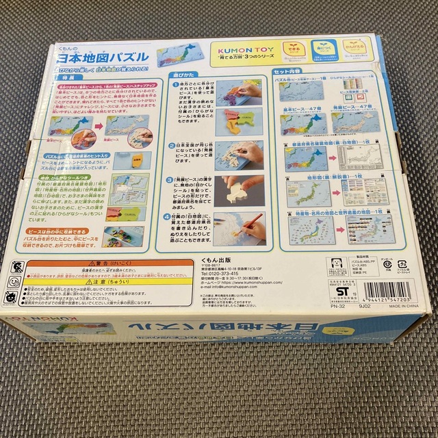 『値下げ』くもんの日本地図パズル キッズ/ベビー/マタニティのおもちゃ(知育玩具)の商品写真