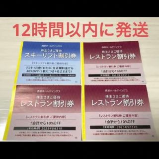 西武ホールディングス　株主優待　リフト割引券　かぐら　苗場　リフト券(スキー場)