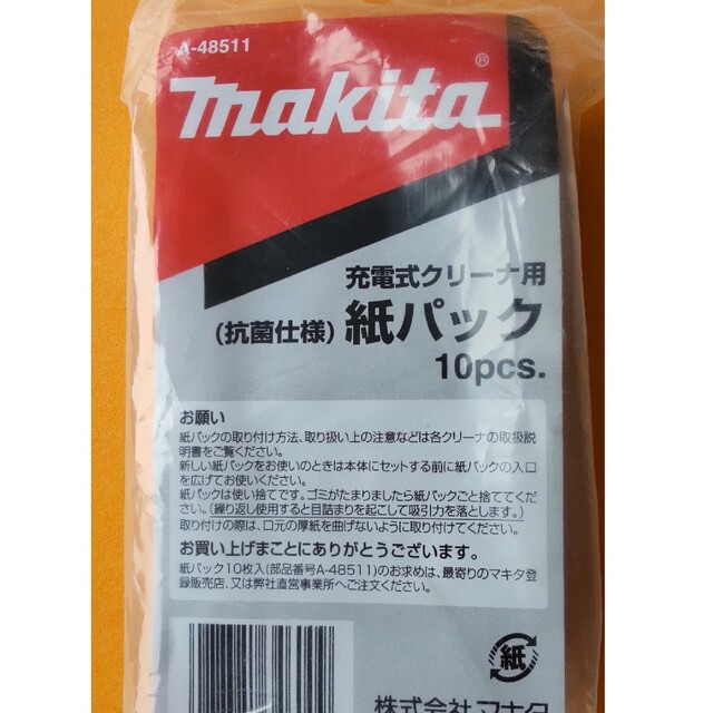 Makita(マキタ)の★★ マキタ クリーナー紙パック A-48511  ６枚set (Makita) スマホ/家電/カメラの生活家電(掃除機)の商品写真