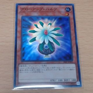 遊戯王 - グローアップバルブ スーパー 遊戯王の通販 by 遊戯王 遊戯王 - グローアップバルブ スーパー 遊戯王の通販 by 遊戯王