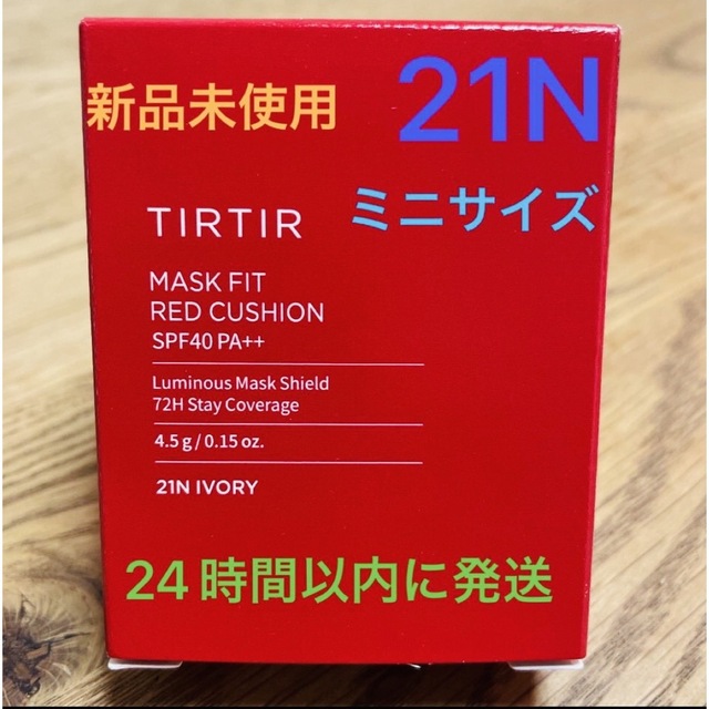 新品 TIRTIR クッションファンデ ミニ 4.5g ティルティル 21Nの通販 by momo｜ラクマ