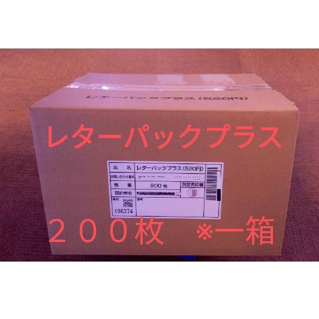 レターパックプラス♯新品♯200枚