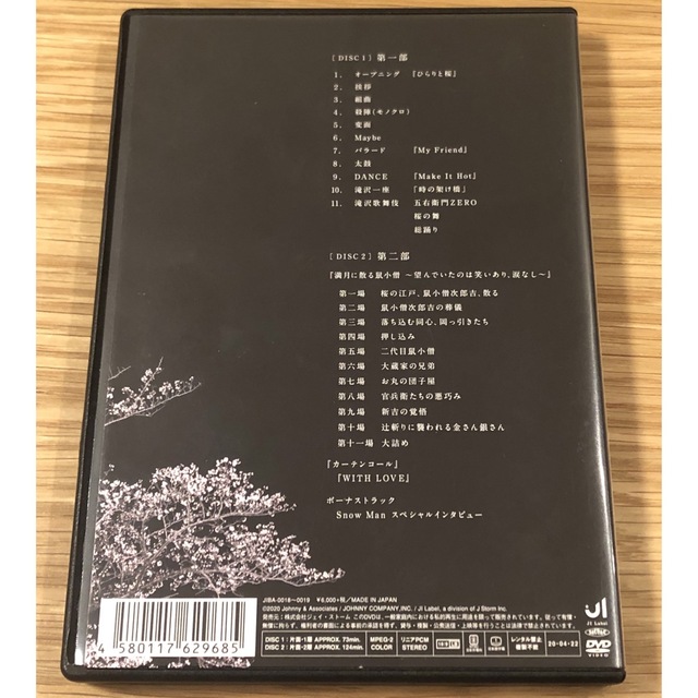 Snow Man(スノーマン)の滝沢歌舞伎ZERO DVD エンタメ/ホビーのDVD/ブルーレイ(舞台/ミュージカル)の商品写真