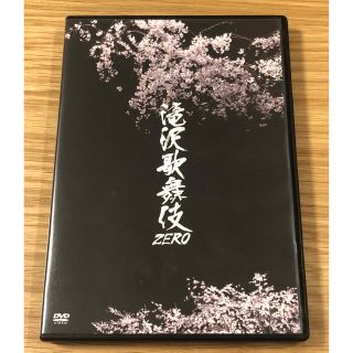 スノーマン(Snow Man)の滝沢歌舞伎ZERO DVD(舞台/ミュージカル)