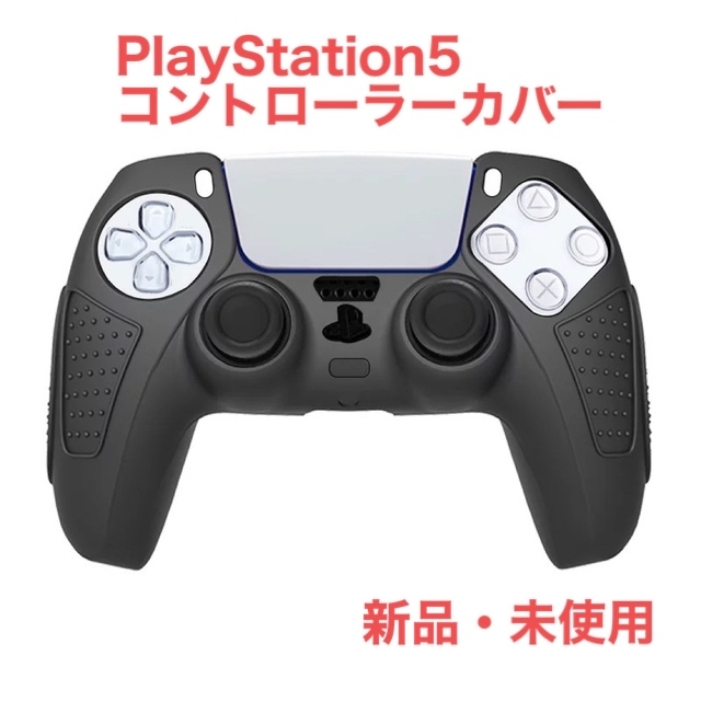 PlayStation(プレイステーション)のPlayStation5コントローラーカバー　シリコン素材　傷汚れ防止 エンタメ/ホビーのゲームソフト/ゲーム機本体(家庭用ゲーム機本体)の商品写真