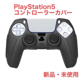 プレイステーション(PlayStation)のPlayStation5コントローラーカバー　シリコン素材　傷汚れ防止(家庭用ゲーム機本体)