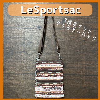 レスポートサック(LeSportsac)のLESPORTSAC　三段ファスナー　ショルダーバッグ　ブラウン　ドット柄(ショルダーバッグ)