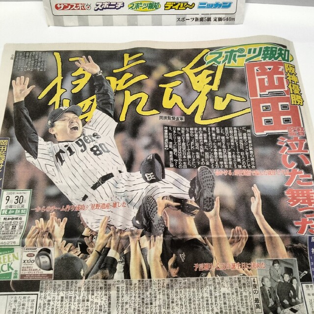 阪神タイガース2005リーグ優勝時のスポーツ新聞セットの通販 by ほのはる's shop｜ラクマ
