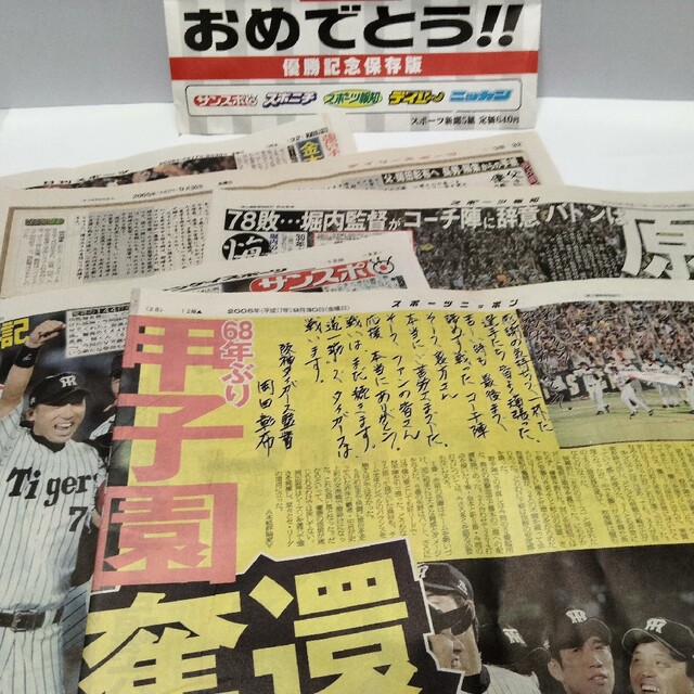 80サイズ発送  おまけ付　阪神タイガース  優勝！関西スポーツ新聞5紙セット