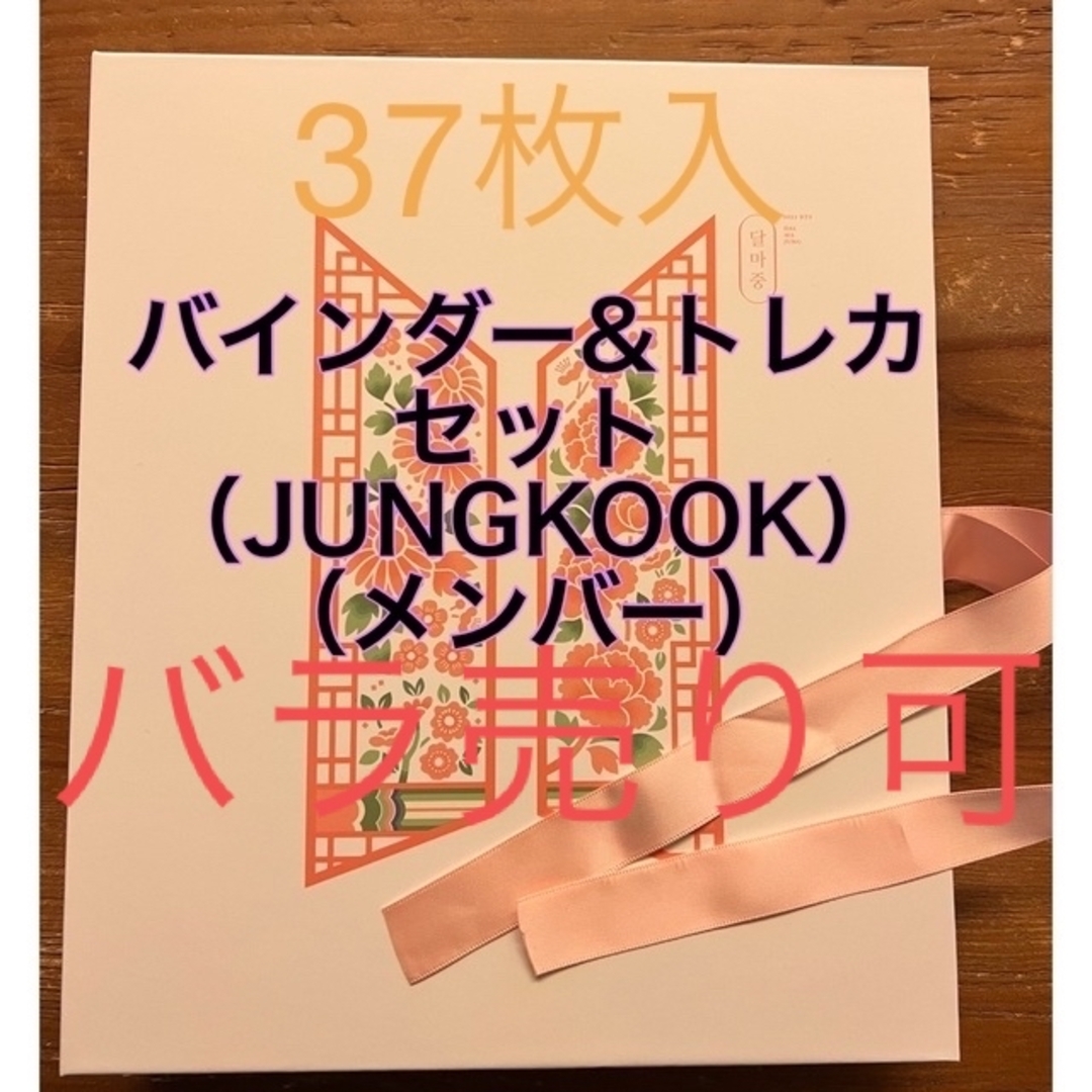 防弾少年団(BTS) - BTS グク JK トレカ　バインダー　セット　公式