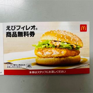 マクドナルド(マクドナルド)のマクドナルド えびフィレオ 商品 無料券 エビフィレオ(フード/ドリンク券)