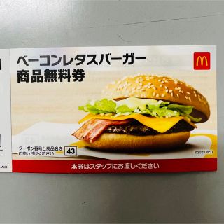 マクドナルド(マクドナルド)のマクドナルド ベーコンレタスバーガー 商品 無料券(フード/ドリンク券)