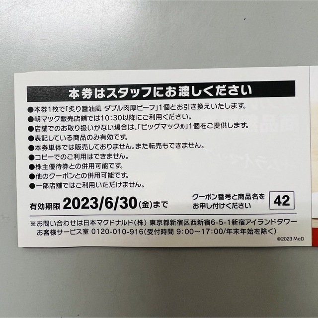 マクドナルド(マクドナルド)のマクドナルド 炙り醤油風 ダブル肉厚ビーフ 商品 無料券 です。 チケットの優待券/割引券(フード/ドリンク券)の商品写真