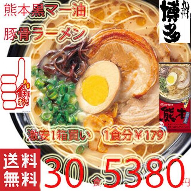 おススメ今、これが一番ハマってますマルタイ 熊本黒マー油　とんこつラーメン