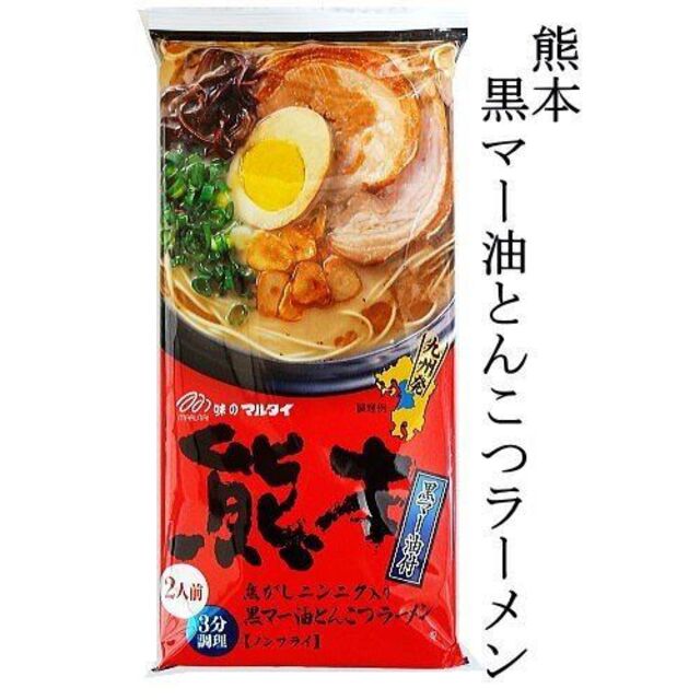 おススメ今、これが一番ハマってますマルタイ 熊本黒マー油　とんこつラーメン