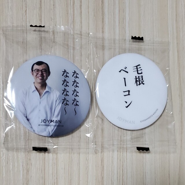 ジョイマン カプセルリリック缶バッチ エンタメ/ホビーのタレントグッズ(お笑い芸人)の商品写真