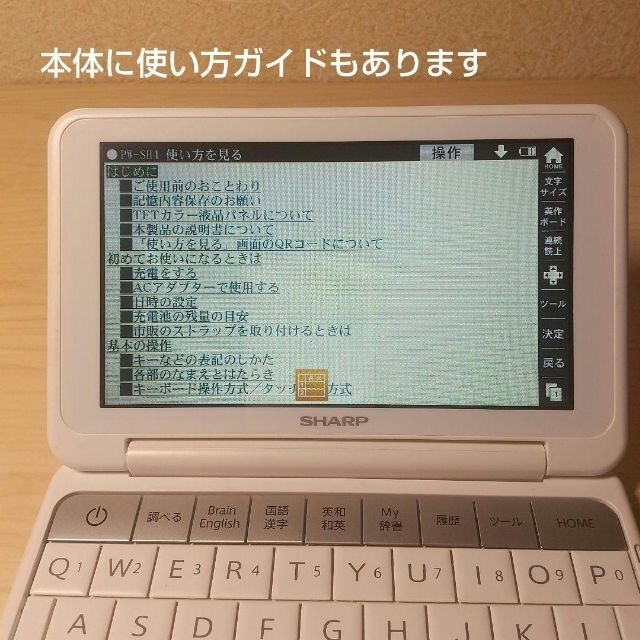 SHARP(シャープ)の電子辞書  シャープ  Brain(ブレーン)」PW-SH4-W スマホ/家電/カメラのPC/タブレット(その他)の商品写真