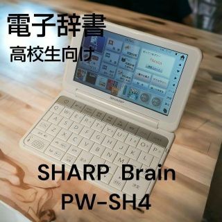 シャープ(SHARP)の電子辞書  シャープ  Brain(ブレーン)」PW-SH4-W(その他)