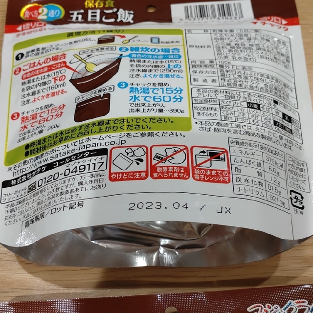 【未開封品】保存食 インテリア/住まい/日用品の日用品/生活雑貨/旅行(防災関連グッズ)の商品写真