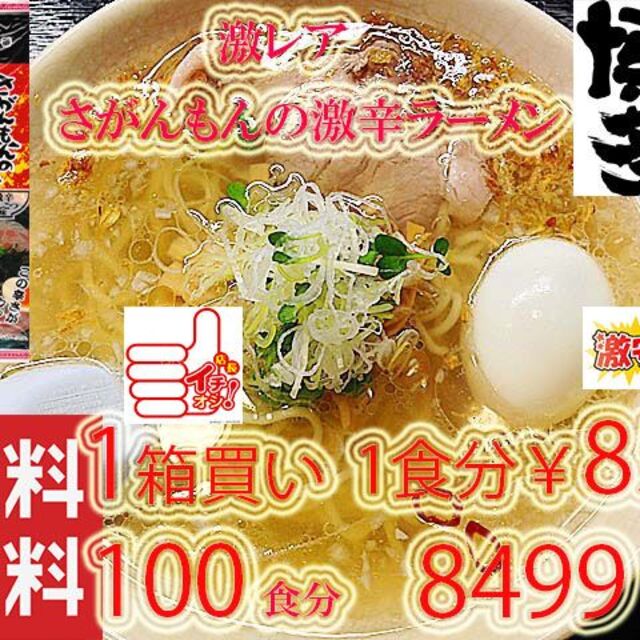 大特　激安　激レア さがんもんの 激から とんこつ ラーメン 　からかよ　人気