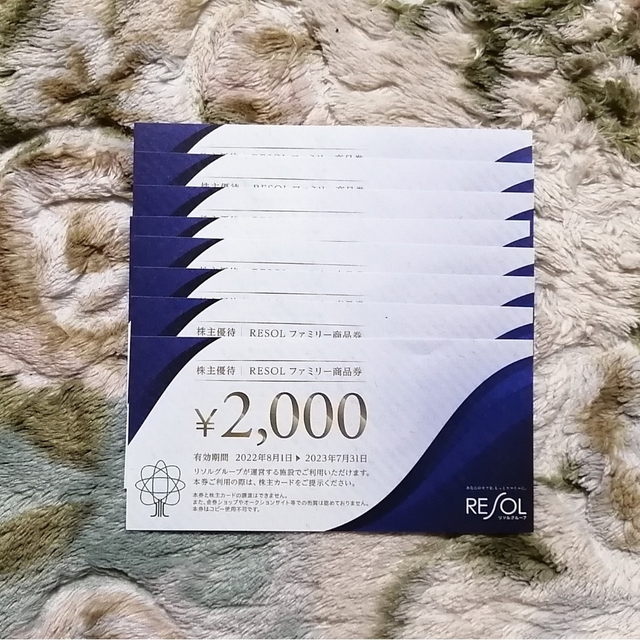 リソルファミリー商品券16000円分