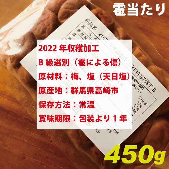 2022年産　訳あり3Lサイズ雹当たり梅干し450gもったいないので出品します 食品/飲料/酒の加工食品(漬物)の商品写真