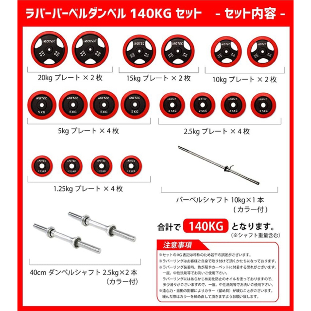 IROTEC（アイロテック）マスキュラーセットR140＋オプションありベンチサイズ