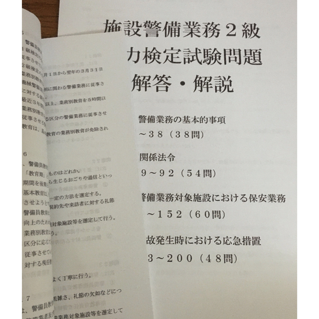 施設警備業務２級試験問題  エンタメ/ホビーの本(資格/検定)の商品写真