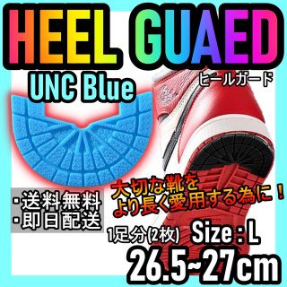 ヒールガード！UNCブルー！L26.5～27cm NIKE エアジョーダン86(スニーカー)