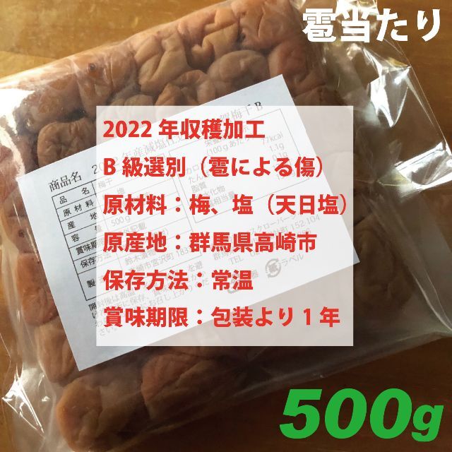 2022年産　訳あり2Lサイズ雹当たり梅干し500gもったいないので出品します。 食品/飲料/酒の加工食品(漬物)の商品写真