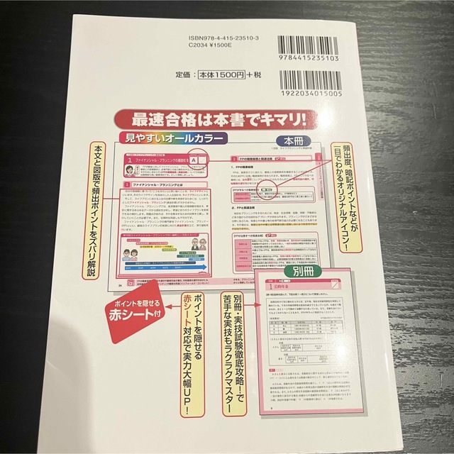 ゆらの様ＦＰ技能士３級最速合格ブック ’２２→’２３年版 エンタメ/ホビーの本(資格/検定)の商品写真