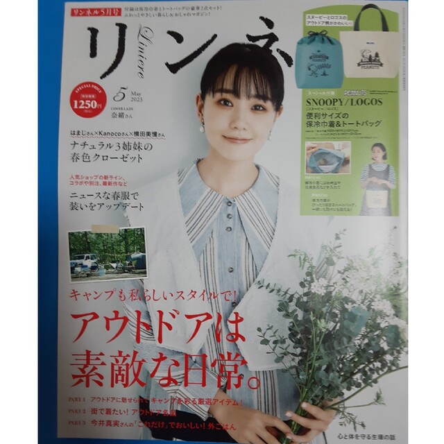 宝島社(タカラジマシャ)のリンネル 2023年 05月号　雑誌のみ エンタメ/ホビーの雑誌(その他)の商品写真