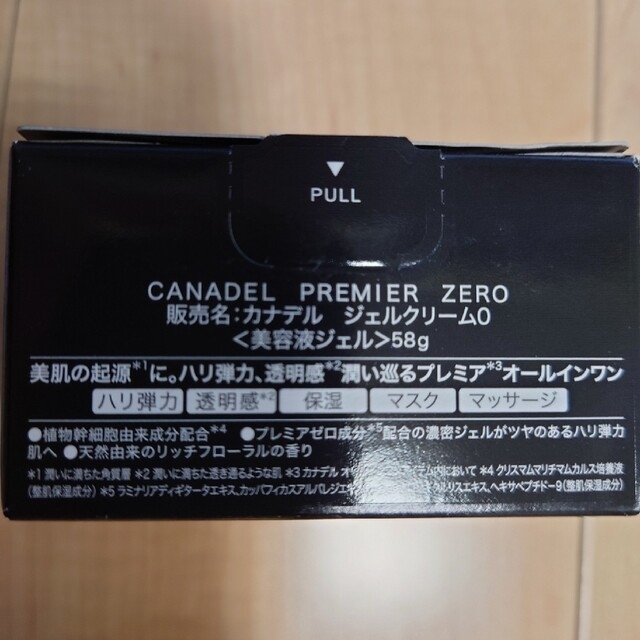 新品未開封2個 カナデル プレミアゼロ ジェルクリーム オールインワン
