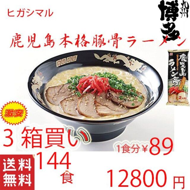 大特　人気　鹿児島本格ラーメン　おすすめ　ヒガシマル　人気豚骨ラーメン