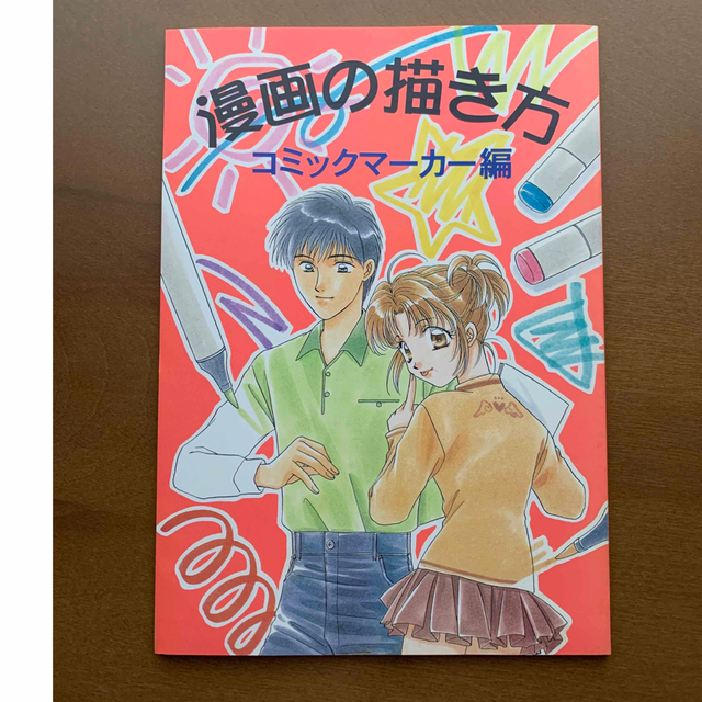 レトロ品】スクリーントーン7枚☆「漫画の描き方」コミック レトロ品】スクリーントーン7枚☆「漫画の描き方」コミック