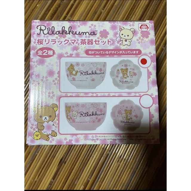 リラックマ(リラックマ)のリラックマ　NEW BASIC RILAKKUMA 茶碗＆小皿セット　茶器セット エンタメ/ホビーのおもちゃ/ぬいぐるみ(キャラクターグッズ)の商品写真