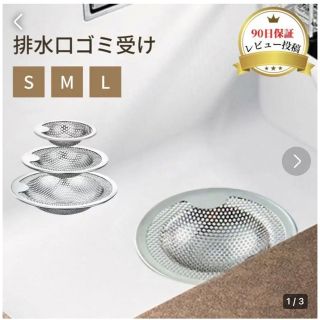 SNSで話題　排水口　ゴミ受け　ステンレス　Sサイズ　大人気！(日用品/生活雑貨)