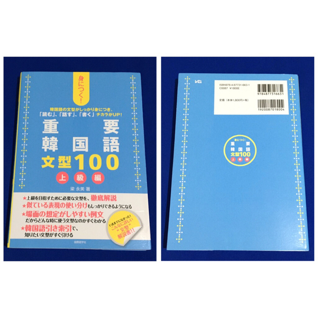 ☆3冊セット☆ 身につく!重要韓国語文型100の通販 by あゆみ ☆3冊セット☆ 身につく!重要韓国語文型100の通販 by あゆみ
