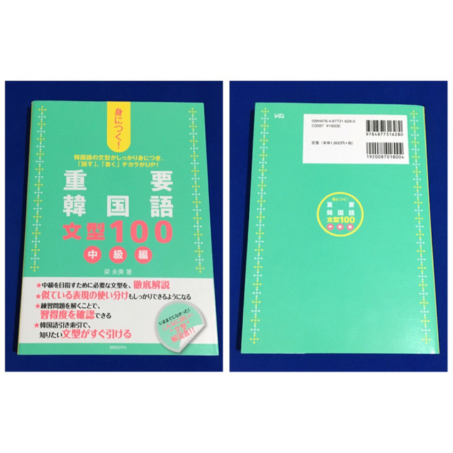 ☆3冊セット☆ 身につく!重要韓国語文型100の通販 by あゆみ ☆3冊セット☆ 身につく!重要韓国語文型100の通販 by あゆみ