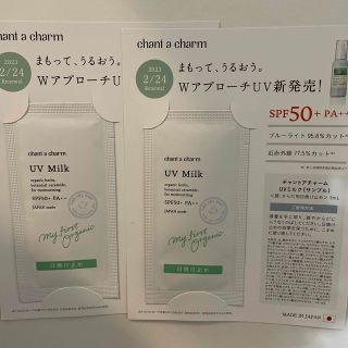 チャントアチャーム(chant a charm)のchant a charm チャントアチャーム UVミルク 日焼け止め ✖️２つ(日焼け止め/サンオイル)