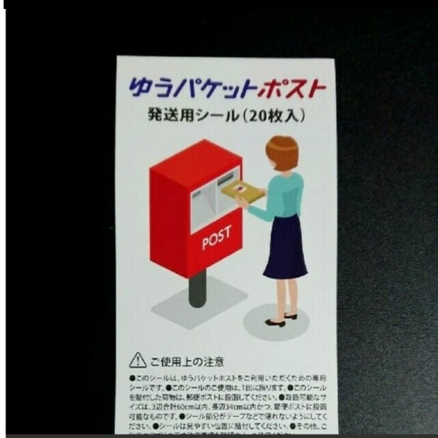 30枚 ☆ ゆうパケットポスト 発送用 シール ラベルの通販 by Kuma's shop｜ラクマ