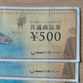 リンガーハット 共通商品券 1000円分(レストラン/食事券)