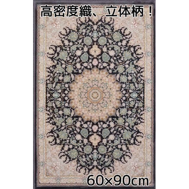 高品質！高密度、立体柄！本場イラン産 絨毯！60×90cm‐49001 - 玄関マット