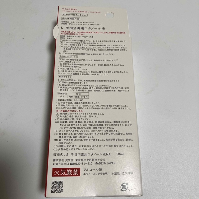 SHISEIDO (資生堂)(シセイドウ)の資生堂 手指消毒液用アルコール 携帯用 50ml インテリア/住まい/日用品のキッチン/食器(アルコールグッズ)の商品写真