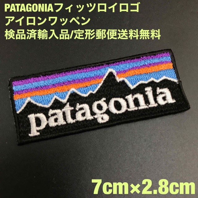 patagonia(パタゴニア)の70×28mm PATAGONIA フィッツロイロゴ アイロンワッペン -50 ハンドメイドのキッズ/ベビー(ファッション雑貨)の商品写真